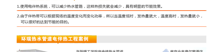 熱水管道電伴熱系統(tǒng)15