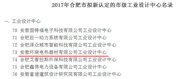 合肥市市級工業(yè)設(shè)計中心部分名單