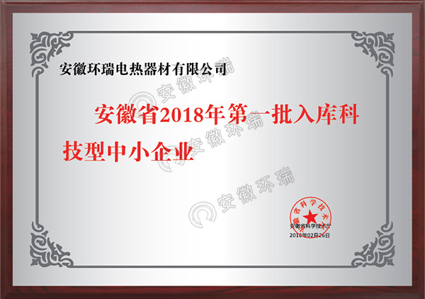 安徽省2018年第一批入庫(kù)科技型中小企業(yè)