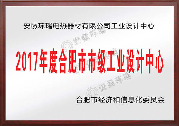 合肥市市級工業(yè)設(shè)計中心