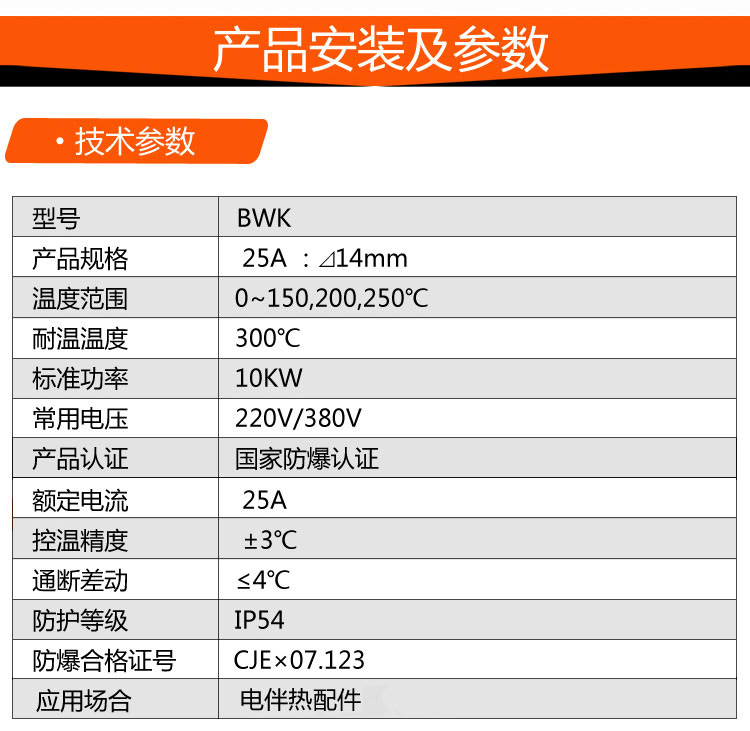 電伴熱溫控器參數(shù)